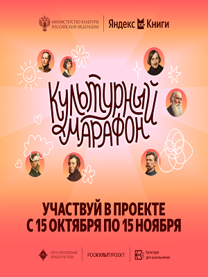 kulturmarafon